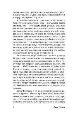 Маленькая хозяйка Большого дома Джек Лондон с доставкой по Минску от 70 рублей бесплатно!